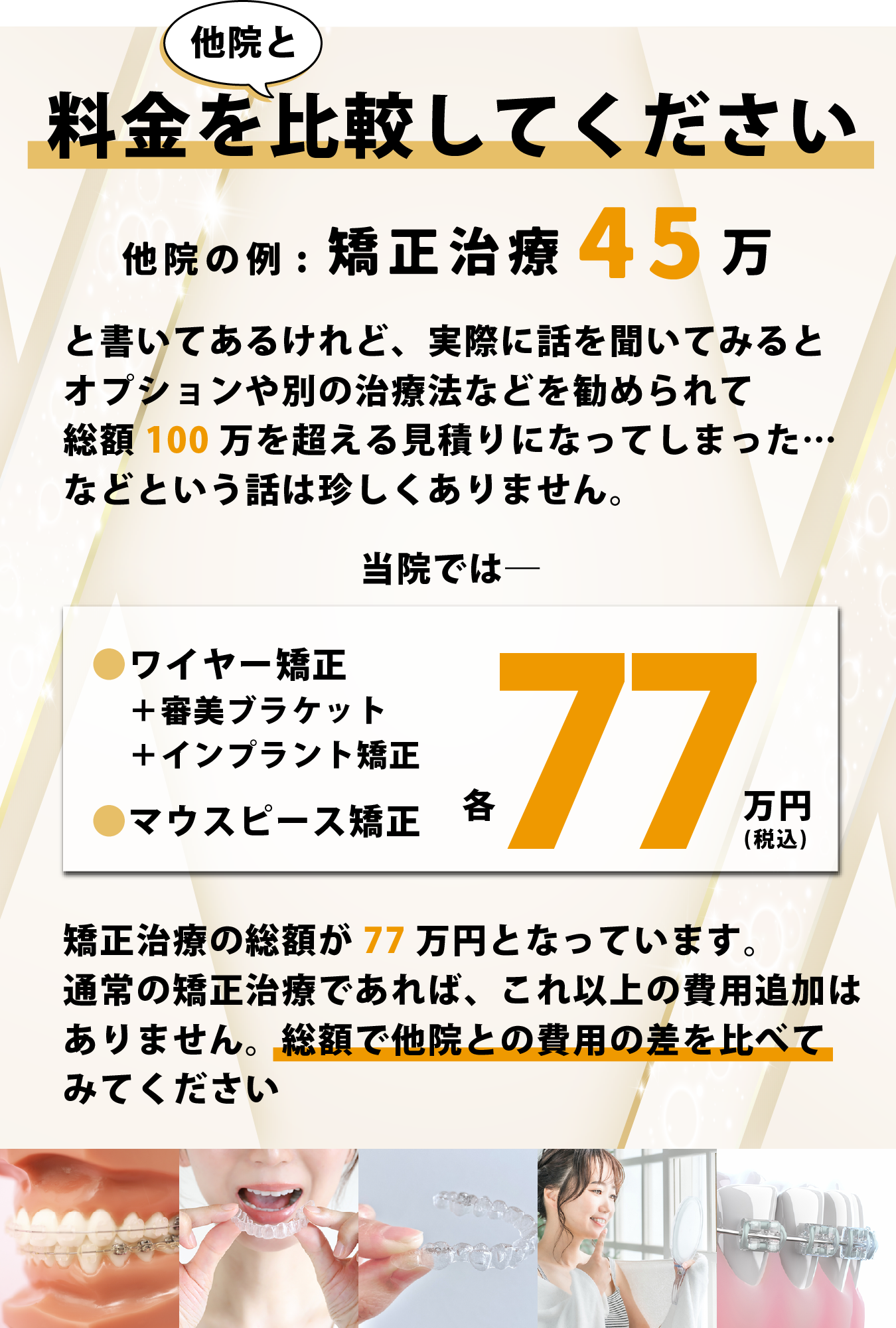 他医院と料金を比較してください。